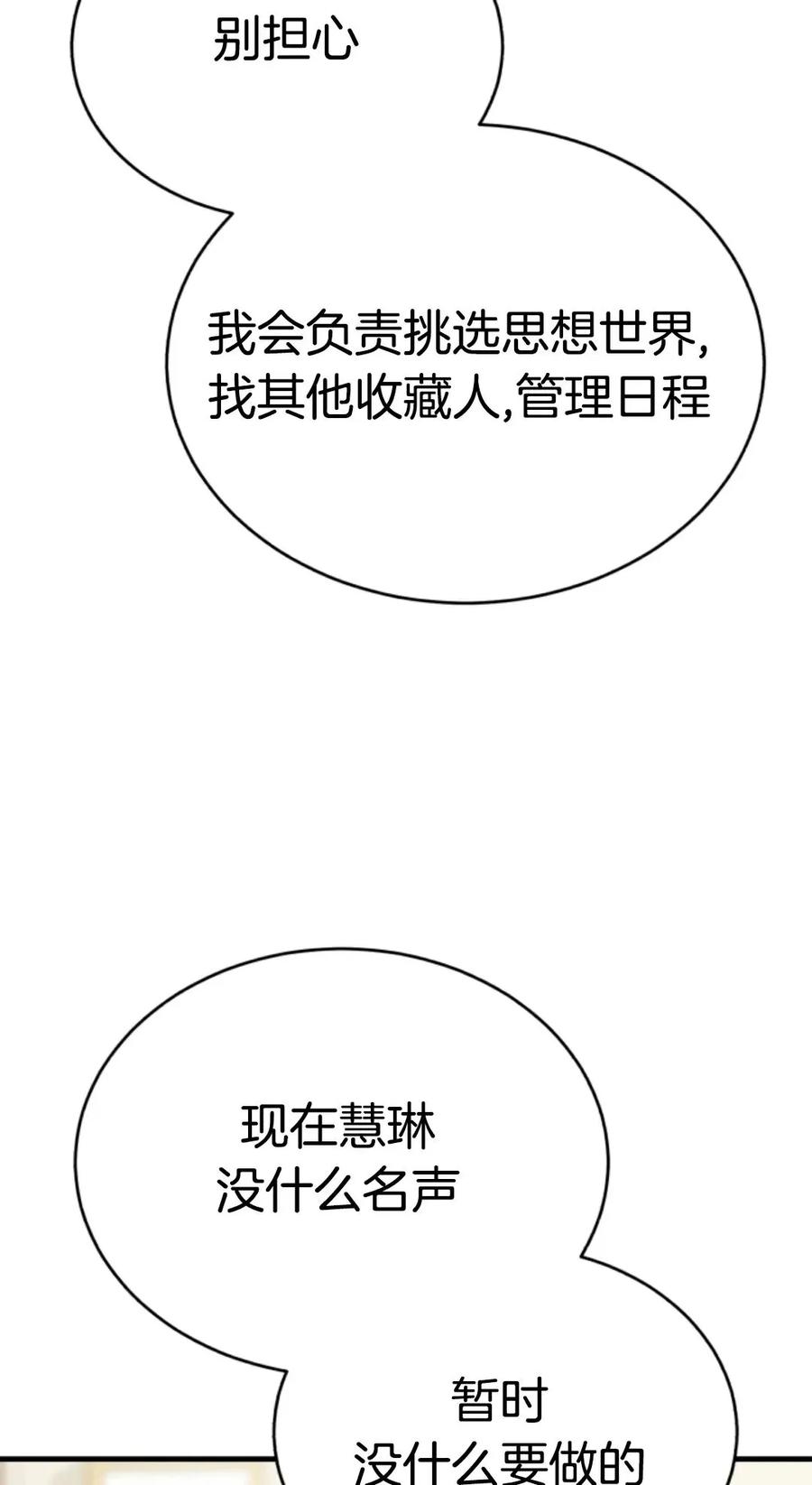 《只有我知道的主角》第8集 第62页