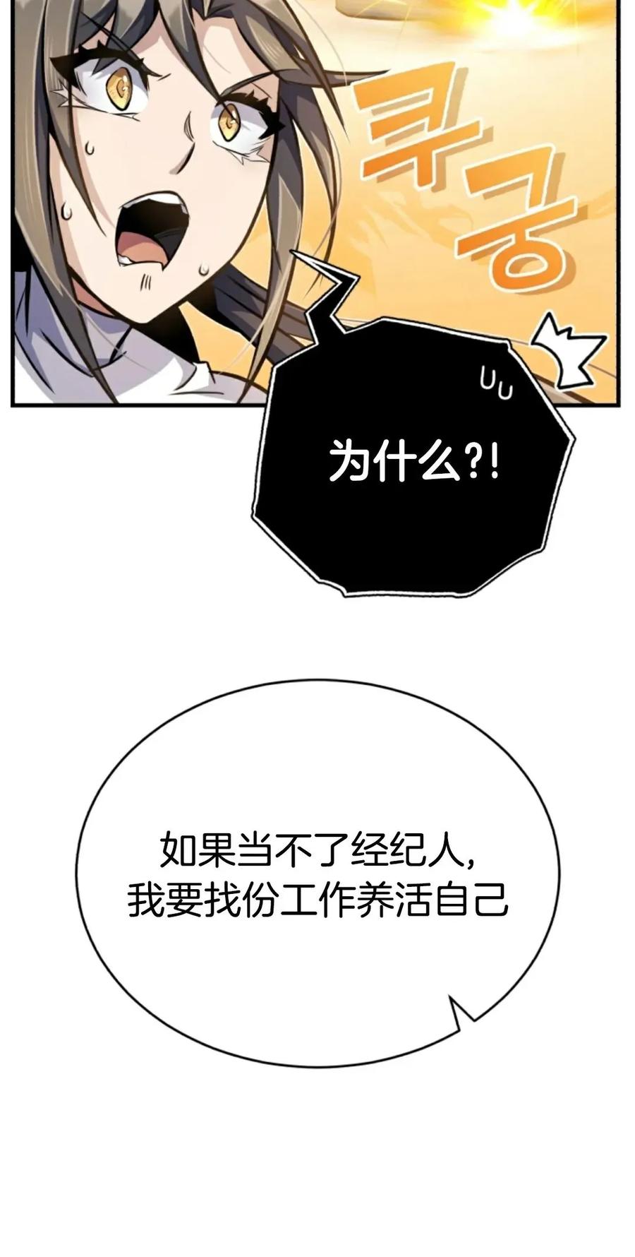 《只有我知道的主角》第8集 第60页