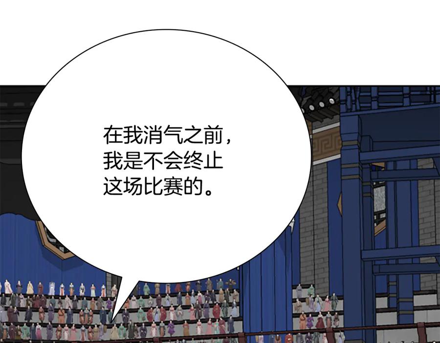 月影剑帝 第79话 一顿痛打 第183页