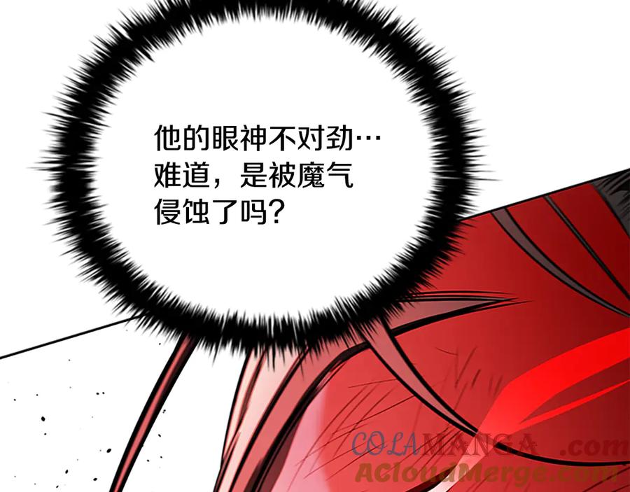 月影剑帝 第79话 一顿痛打 第205页