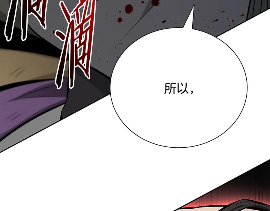 月影剑帝 第79话 一顿痛打 第179页