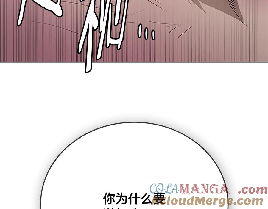 月影剑帝 第79话 一顿痛打 第181页