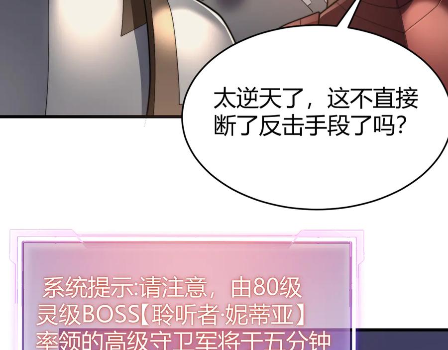 网游：因为太浪，我成了全服公敌！ 第79话 主角团团灭？ 第66页
