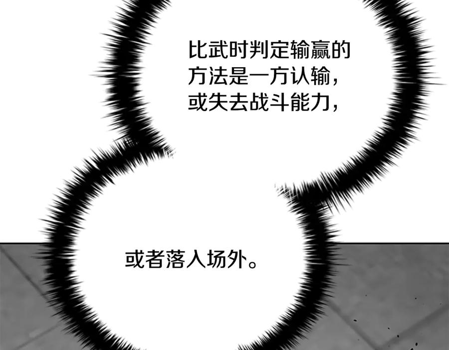 月影剑帝 第79话 一顿痛打 第172页