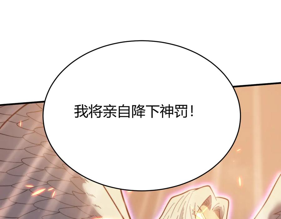 网游：因为太浪，我成了全服公敌！ 第79话 主角团团灭？ 第75页