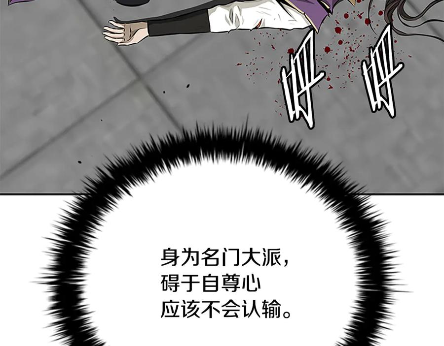 月影剑帝 第79话 一顿痛打 第174页