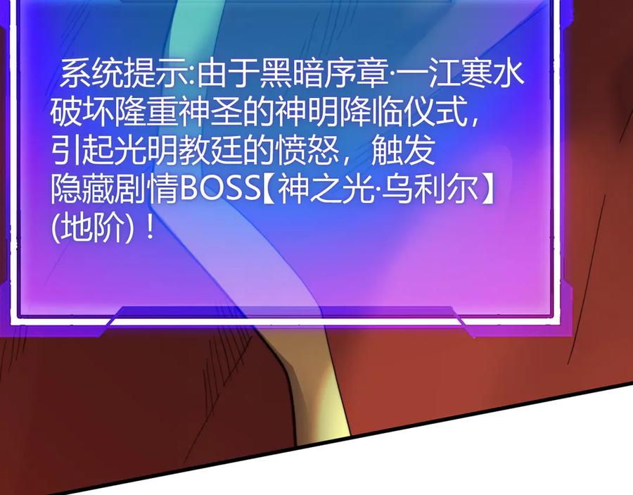 网游：因为太浪，我成了全服公敌！ 第79话 主角团团灭？ 第80页