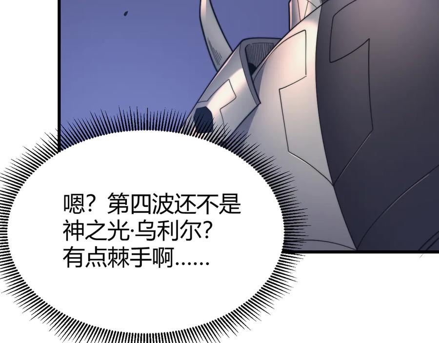 网游：因为太浪，我成了全服公敌！ 第79话 主角团团灭？ 第68页
