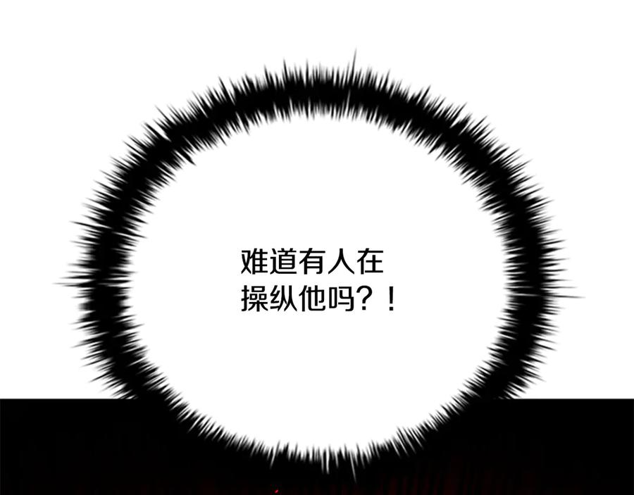 月影剑帝 第79话 一顿痛打 第208页