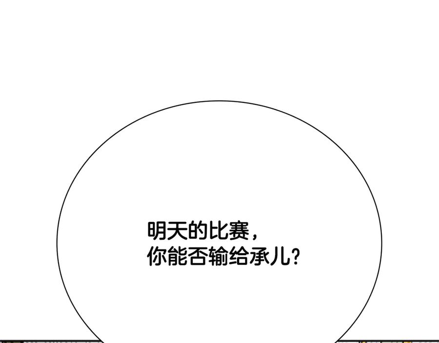 月影剑帝 第82话 一石三鸟 第12页
