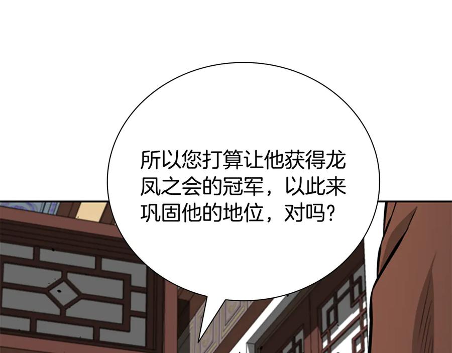 月影剑帝 第82话 一石三鸟 第38页