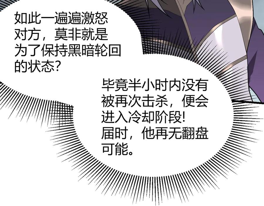 网游：因为太浪，我成了全服公敌！ 第82话 屡战屡败 越战越勇 第94页
