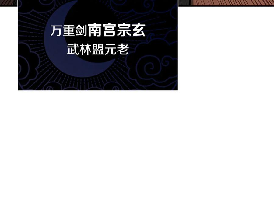 月影剑帝 第82话 一石三鸟 第15页
