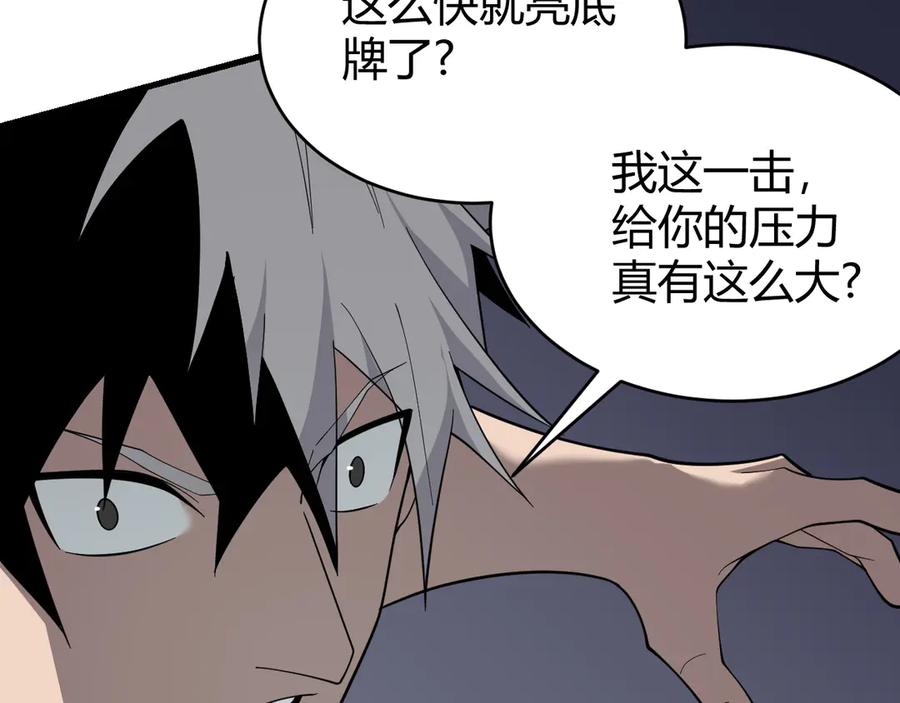 网游：因为太浪，我成了全服公敌！ 第82话 屡战屡败 越战越勇 第80页