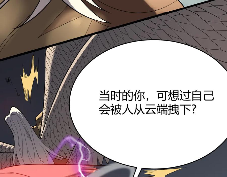 网游：因为太浪，我成了全服公敌！ 第82话 屡战屡败 越战越勇 第131页