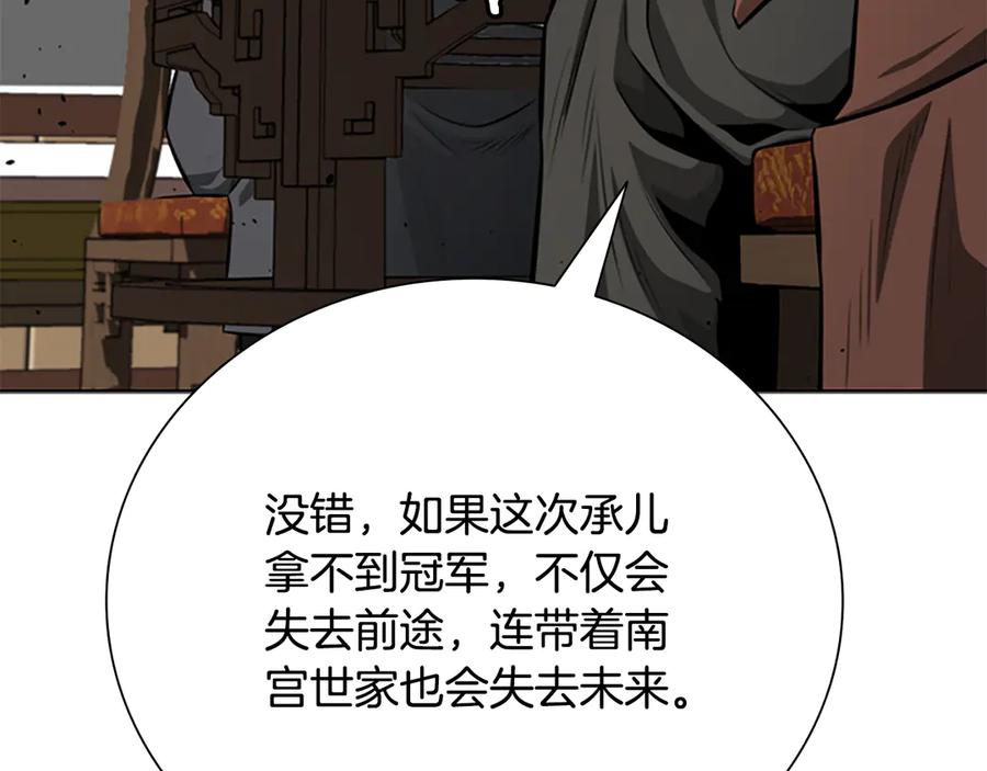 月影剑帝 第82话 一石三鸟 第40页