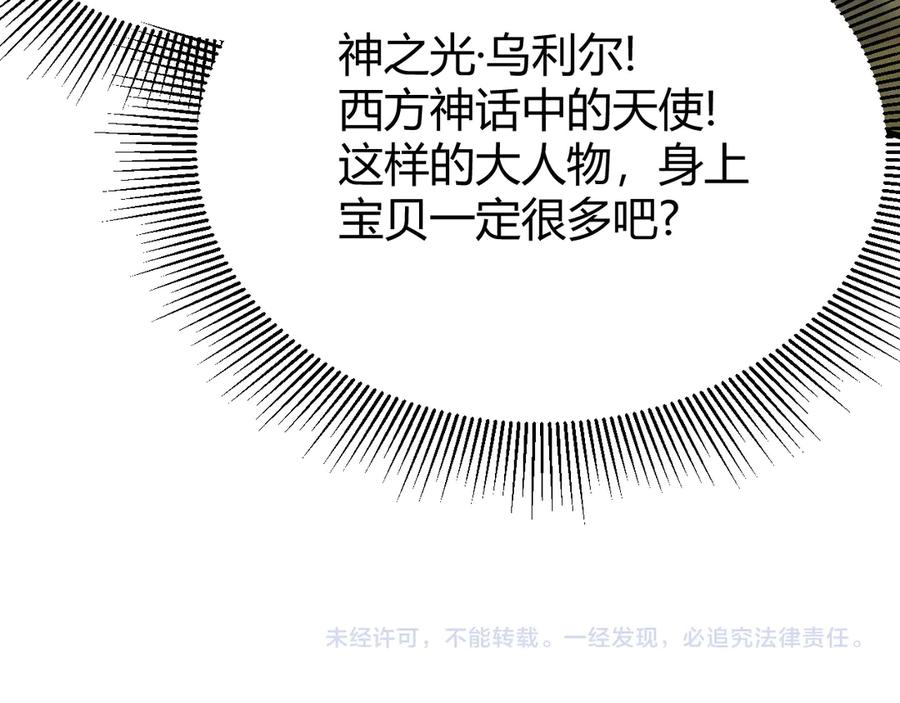 网游：因为太浪，我成了全服公敌！ 第82话 屡战屡败 越战越勇 第151页