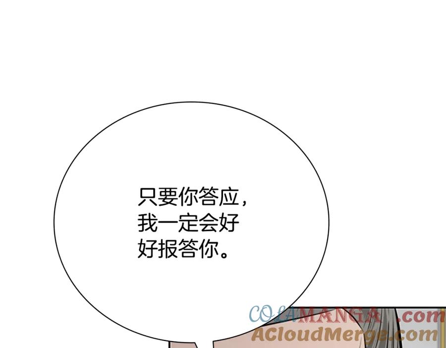月影剑帝 第82话 一石三鸟 第21页