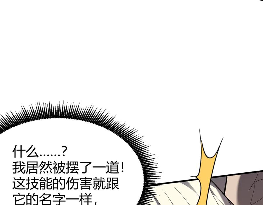 网游：因为太浪，我成了全服公敌！ 第82话 屡战屡败 越战越勇 第76页