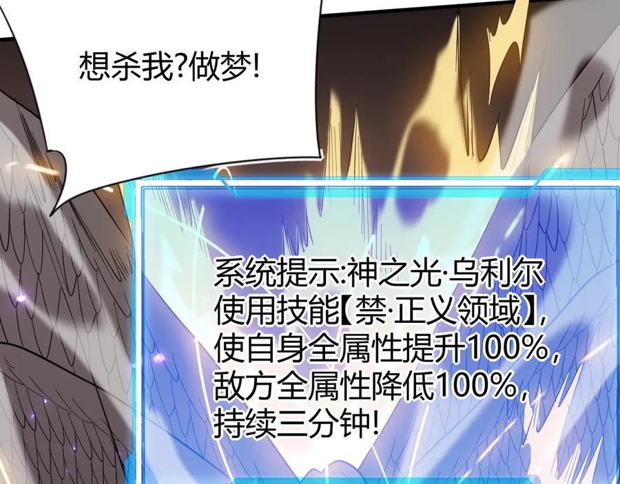 网游：因为太浪，我成了全服公敌！ 第82话 屡战屡败 越战越勇 第72页