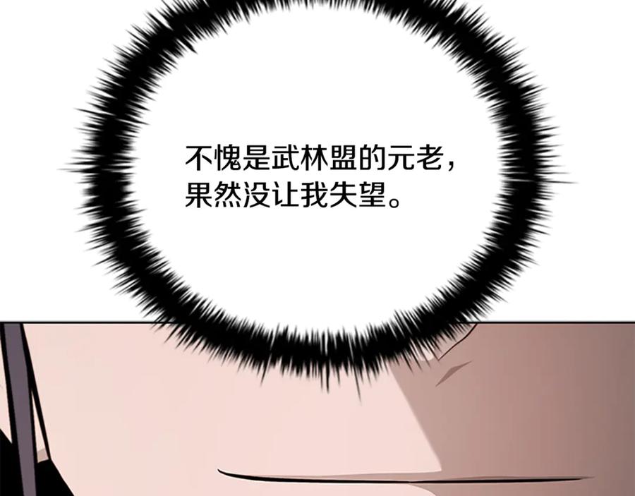 月影剑帝 第82话 一石三鸟 第27页