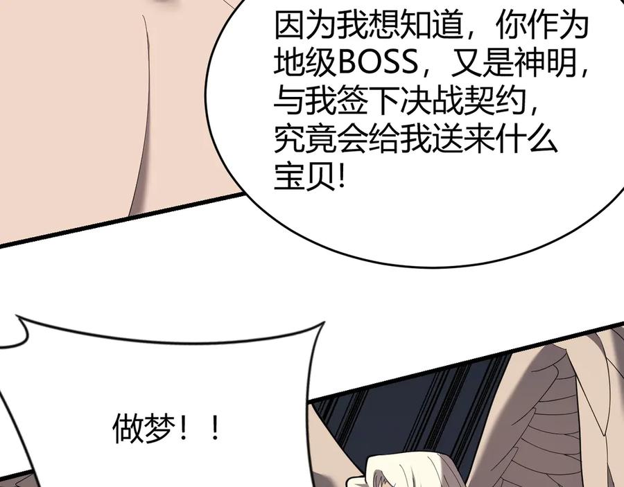 网游：因为太浪，我成了全服公敌！ 第82话 屡战屡败 越战越勇 第110页