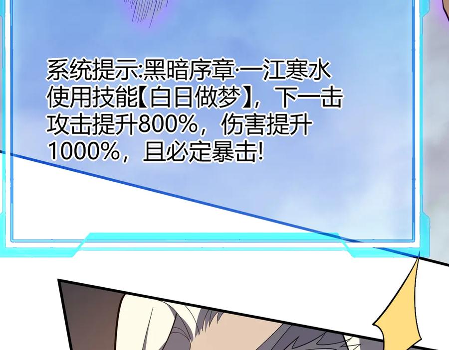 网游：因为太浪，我成了全服公敌！ 第82话 屡战屡败 越战越勇 第70页
