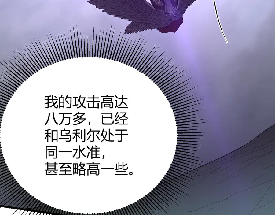 网游：因为太浪，我成了全服公敌！ 第82话 屡战屡败 越战越勇 第126页