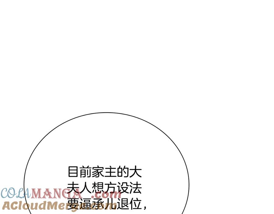 月影剑帝 第82话 一石三鸟 第33页