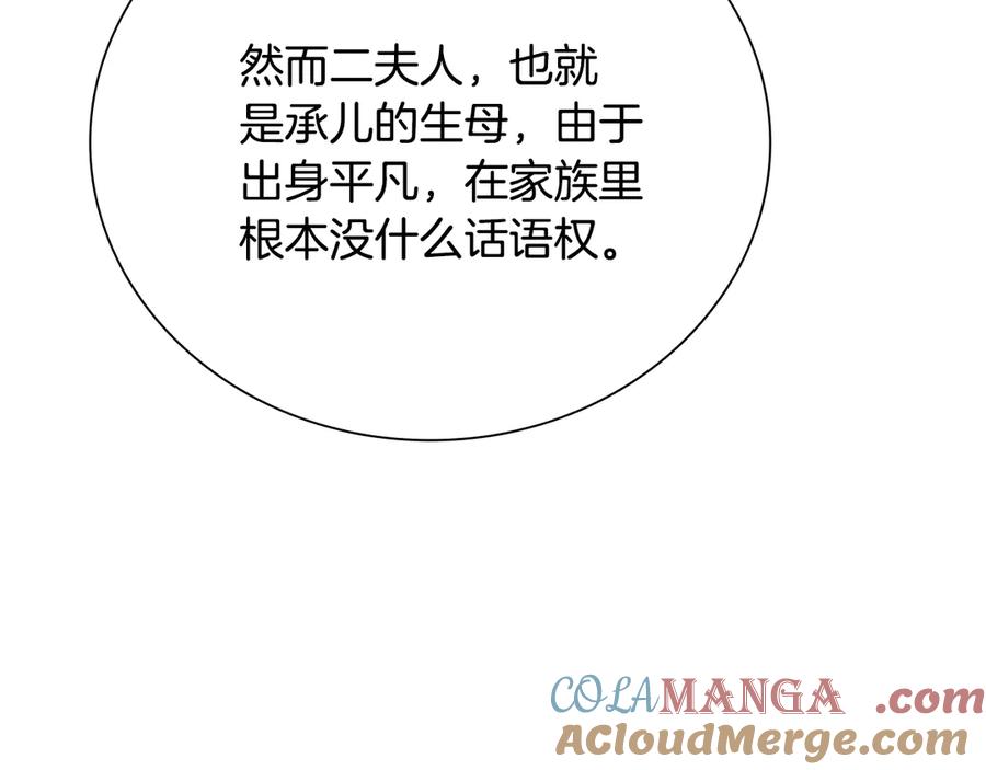 月影剑帝 第82话 一石三鸟 第37页