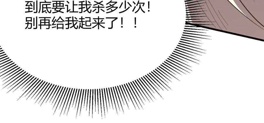 网游：因为太浪，我成了全服公敌！ 第82话 屡战屡败 越战越勇 第92页