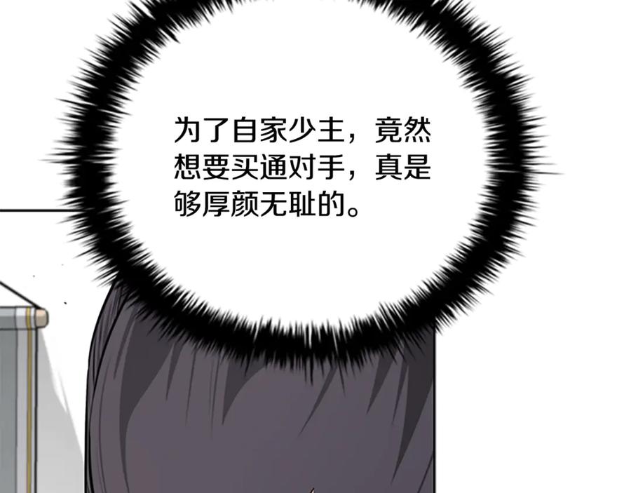 月影剑帝 第82话 一石三鸟 第24页