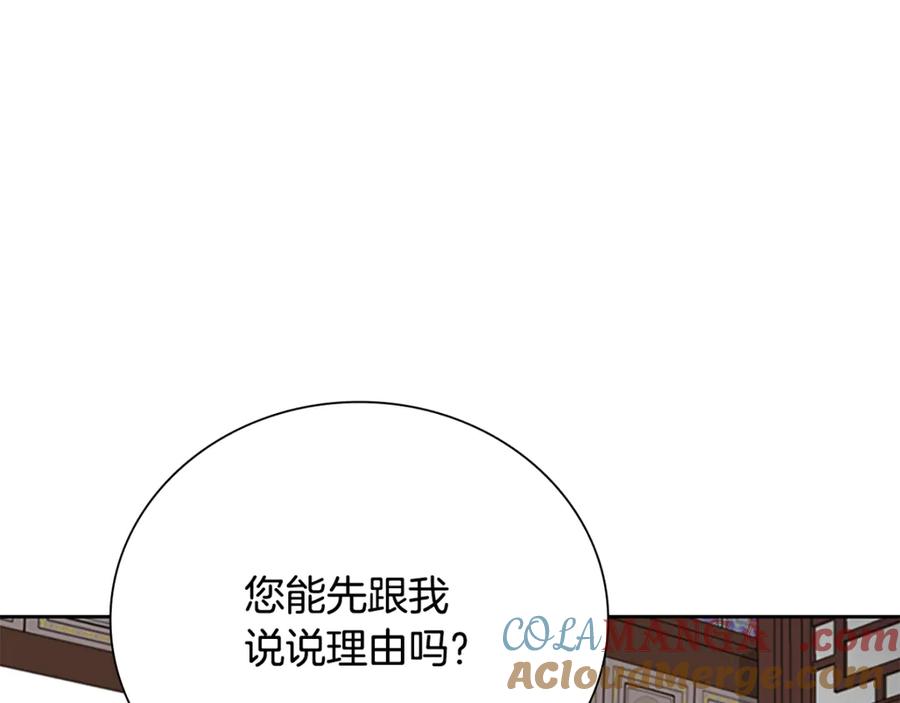 月影剑帝 第82话 一石三鸟 第29页