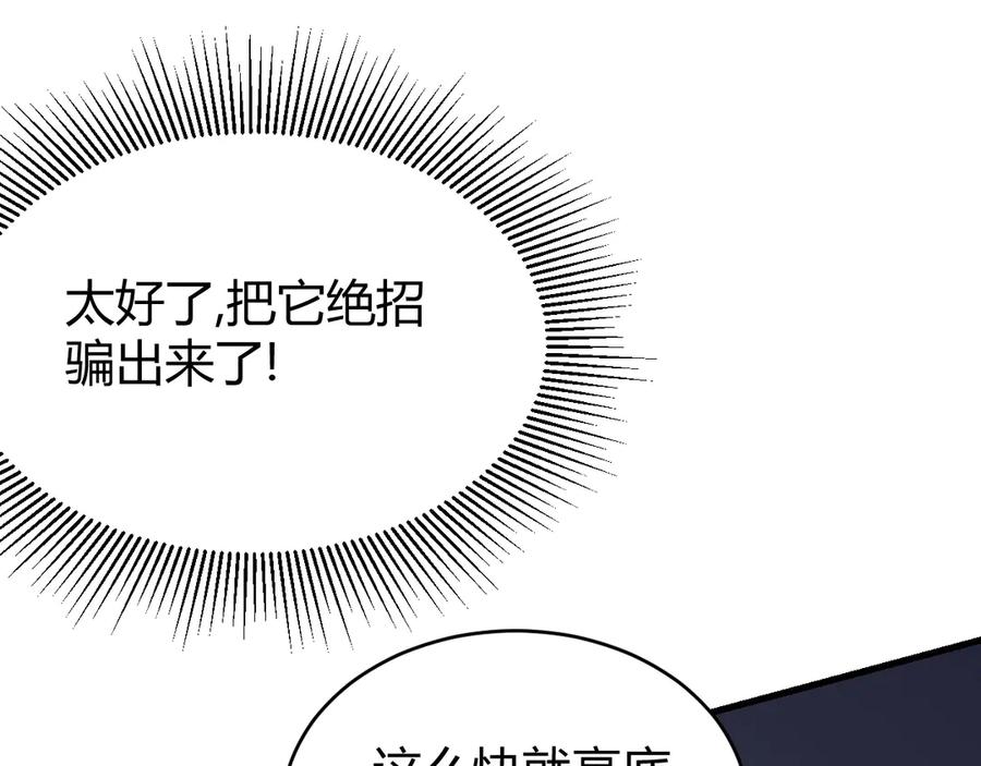 网游：因为太浪，我成了全服公敌！ 第82话 屡战屡败 越战越勇 第79页