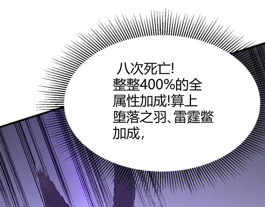 网游：因为太浪，我成了全服公敌！ 第82话 屡战屡败 越战越勇 第124页