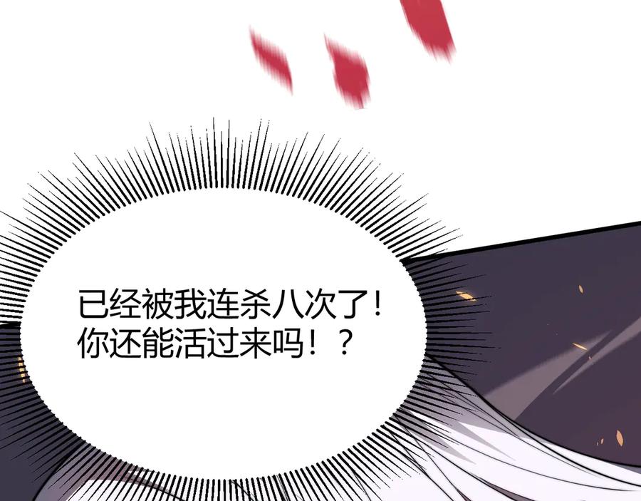 网游：因为太浪，我成了全服公敌！ 第83话 虐杀神明 第24页