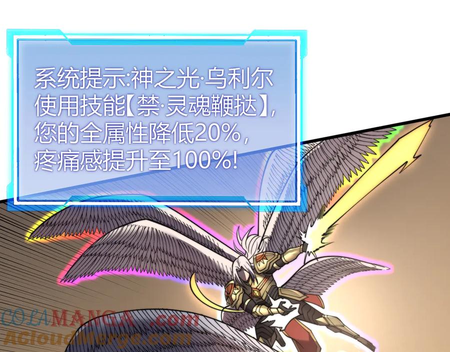 网游：因为太浪，我成了全服公敌！ 第83话 虐杀神明 第5页