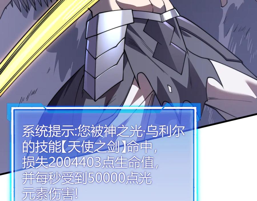 网游：因为太浪，我成了全服公敌！ 第83话 虐杀神明 第8页