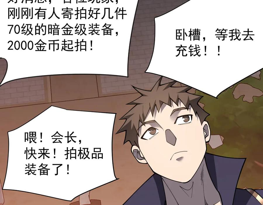 网游：因为太浪，我成了全服公敌！ 第90话 SS任务！ 第124页