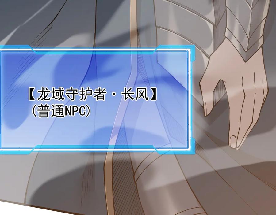 网游：因为太浪，我成了全服公敌！ 第90话 SS任务！ 第134页