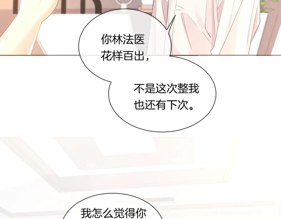 我亲爱的法医小姐 第81话 抱不动？ 第47页