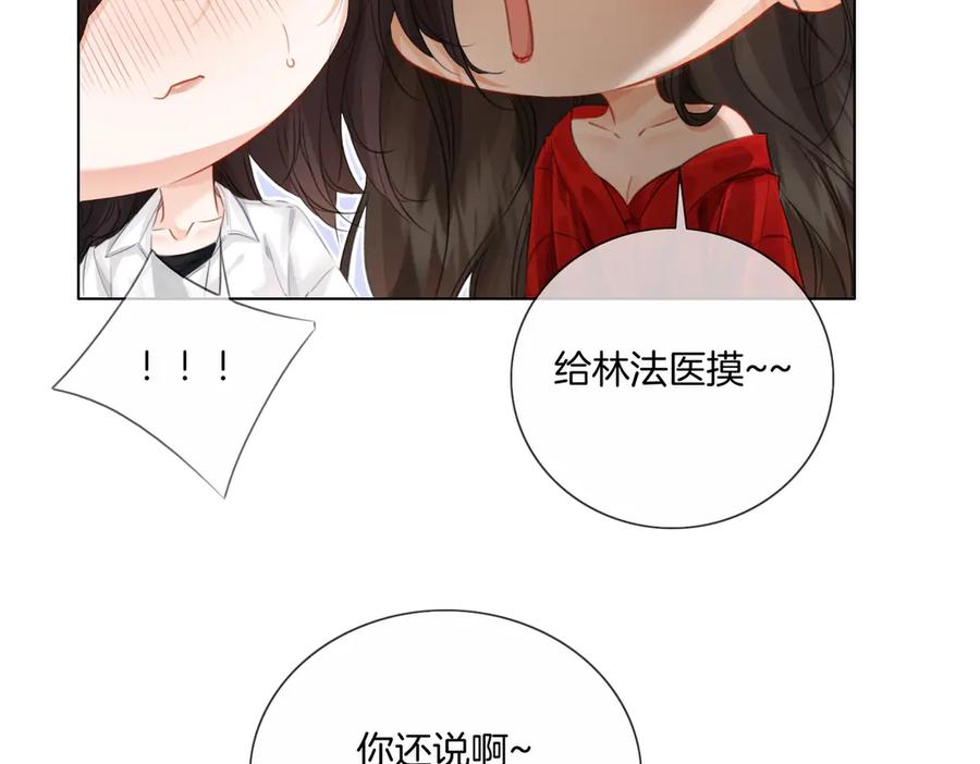 我亲爱的法医小姐 第81话 抱不动？ 第54页
