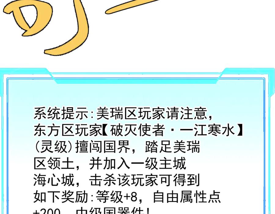 网游：因为太浪，我成了全服公敌！ 第97话 美区通缉 第52页