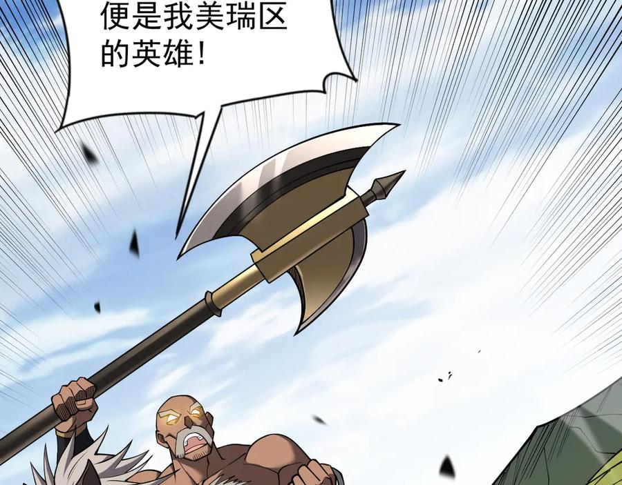 网游：因为太浪，我成了全服公敌！ 第97话 美区通缉 第48页