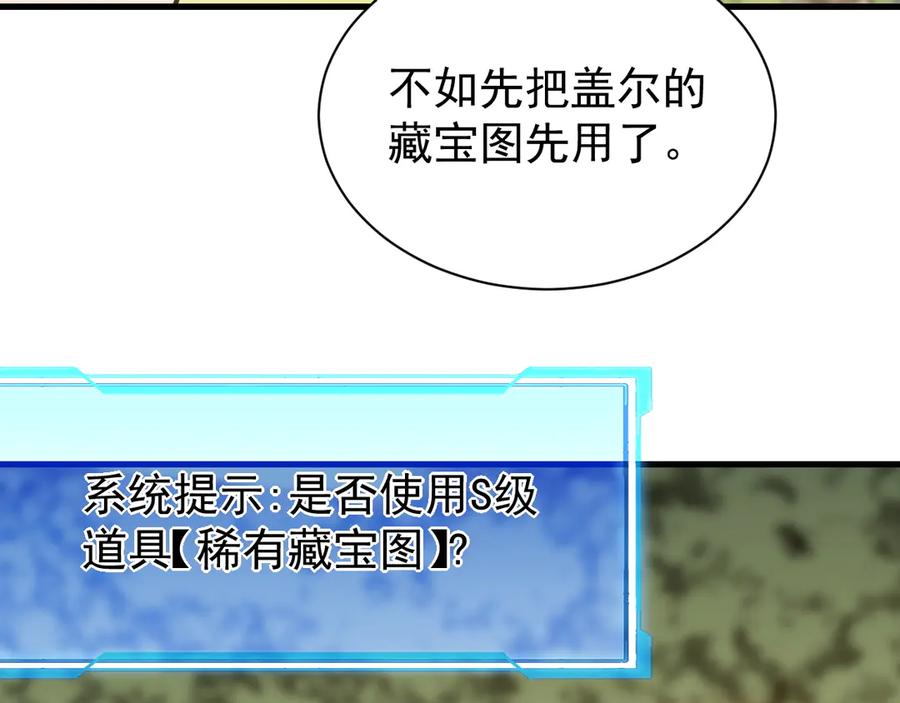网游：因为太浪，我成了全服公敌！ 第97话 美区通缉 第66页