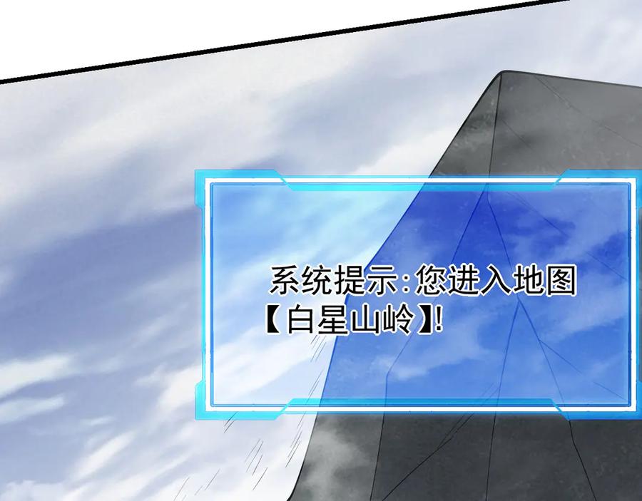 网游：因为太浪，我成了全服公敌！ 第97话 美区通缉 第78页
