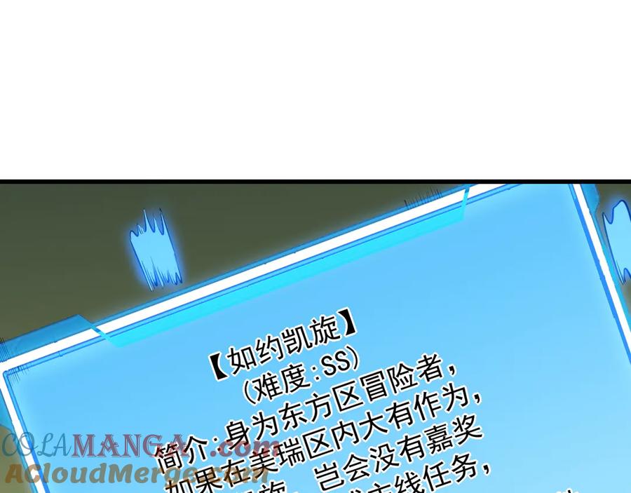 网游：因为太浪，我成了全服公敌！ 第97话 美区通缉 第61页