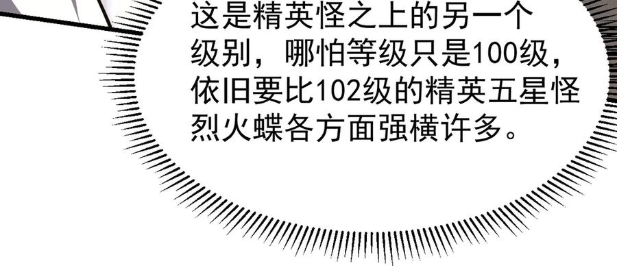 网游：因为太浪，我成了全服公敌！ 第97话 美区通缉 第87页