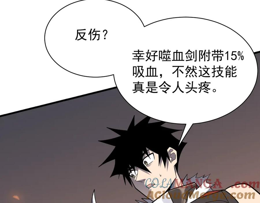 网游：因为太浪，我成了全服公敌！ 第97话 美区通缉 第93页