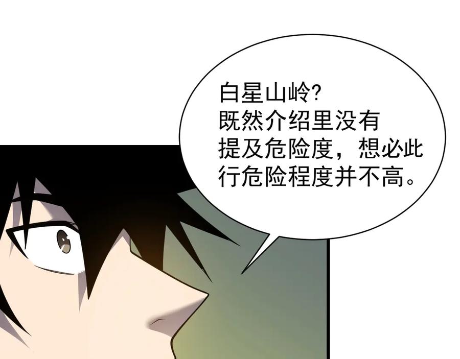 网游：因为太浪，我成了全服公敌！ 第97话 美区通缉 第74页